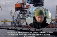 Підприємцю повідомлено про підозру у заволодінні понад 43 млн грн під час реконструкції причалу в Чорноморську