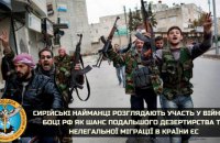 Частина сирійських найманців розглядають участь у війні на боці Росії як шанс утекти у Європу, – ГУР
