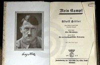 В Германии "Майн кампф" Гитлера стала хитом продаж в 2016 