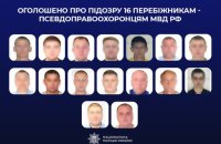 Заочно повідомили про підозру у колабораціонізмі майже цілому складу райвідділку Скадовська 