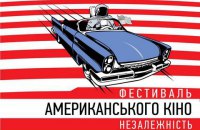 В Україні пройде фестиваль американського незалежного кіно