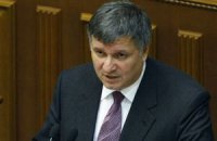 Аваков назначил временного начальника милиции Днепропетровской области