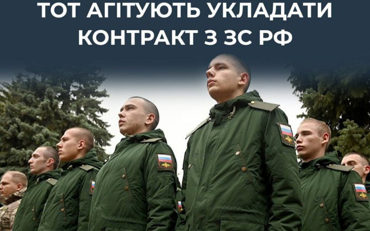 ЦПД: росіяни змушують студентів в окупації мобілізуватися до ЗС РФ