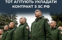 ЦПД: росіяни змушують студентів в окупації мобілізуватися до ЗС РФ