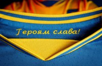 УПЛ і УАФ зобов'язали клуби нанести на ігрову форму команд лого УАФ з гаслом "Слава Україні! Героям слава!"