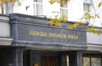 ГПУ начала процедуру заочного осуждения одного из главарей ДНР