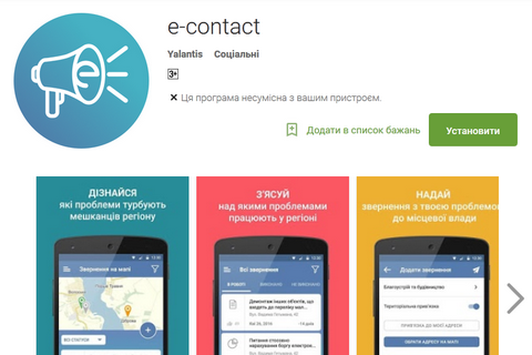 Дніпропетровська ОДА запустила мобільний додаток для Android