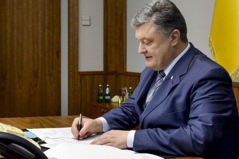 Порошенко ввів у дію рішення РНБО з пропозиціями до держбюджету-2018