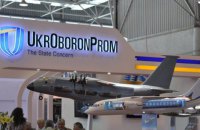 Укроборонпром реорганізували в АТ "Українська оборонна промисловість"
