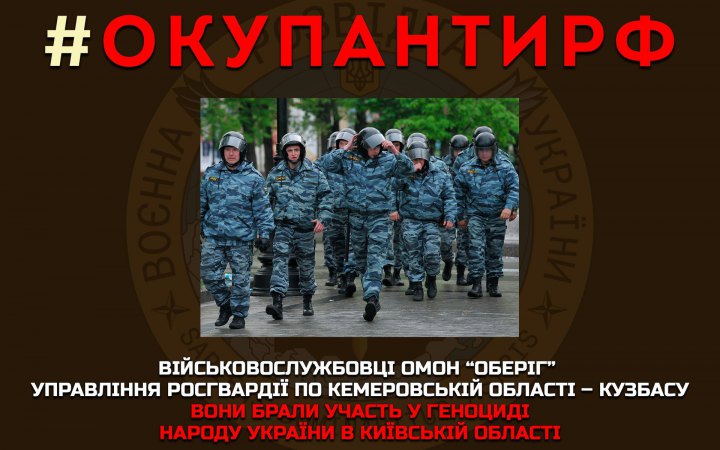 Розвідка оприлюднила список військовослужбовців російського ОМОНу, які брали участь у геноциді на Київщині