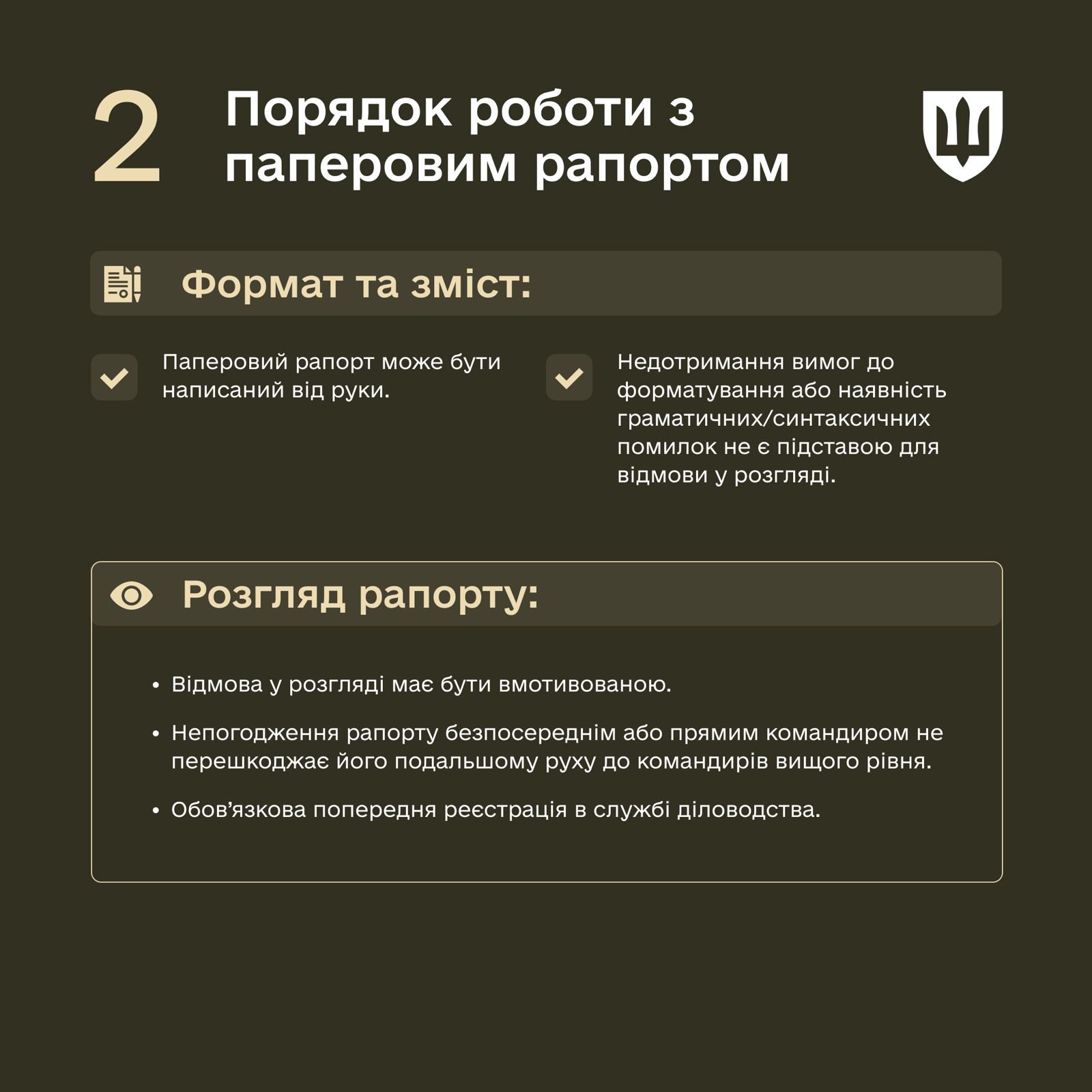 Нові правила подання і розгляду рапортів військових