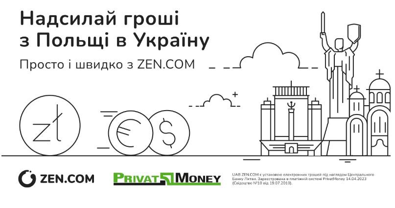 Переказ грошей з Польщі в Україну