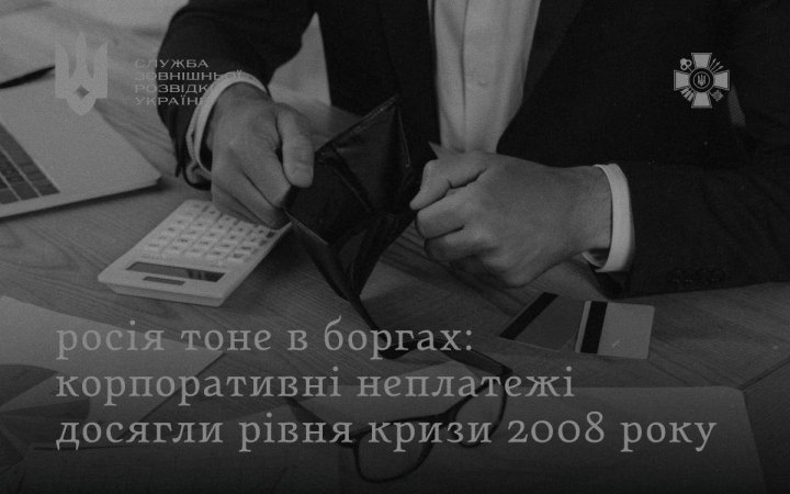 Розвідка: в Росії стрімко зростає корпоративна заборгованість  