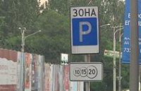 В Днепропетровске введут электронные годовые парковочные абонементы