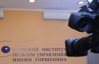 Институт Горшенина презентует результаты исследовательской программы "Год президентства Януковича. Итоги"