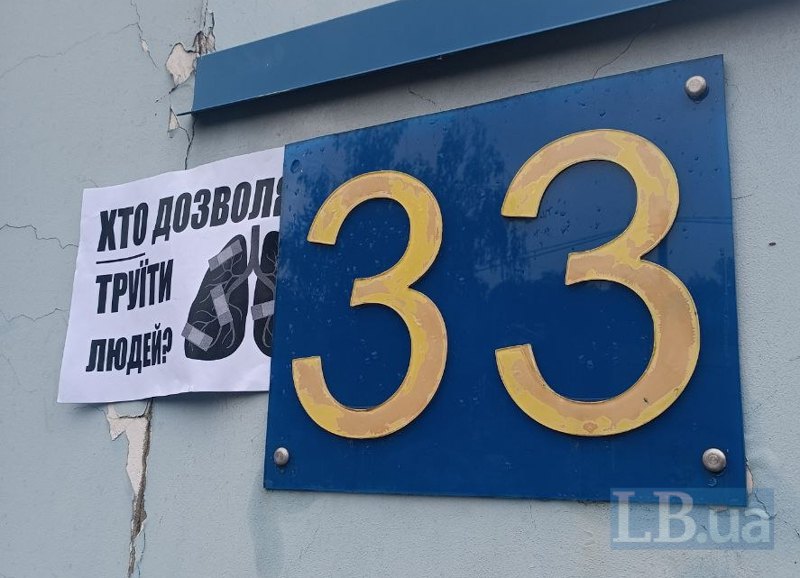 Під час акції протесту під заводом на Сирецькій, 33