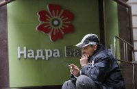 Банк "Надра" ограничил снятие наличных в банкоматах