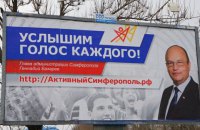 Власти Симферополя использовали в рекламе предвыборный лозунг Януковича