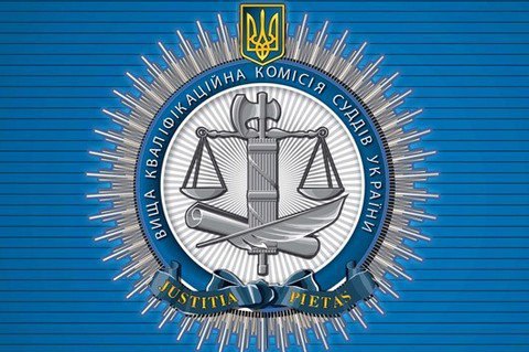 ВККСУ усунула з посади 6 суддів