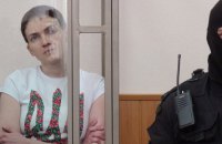 Россия потребовала от Украины признать приговор Савченко