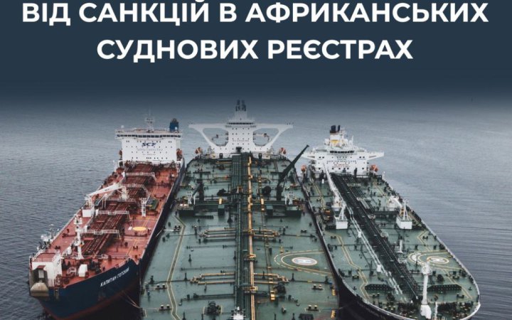 Росія ховає "тіньові танкери" в суднових реєстрах африканських країн