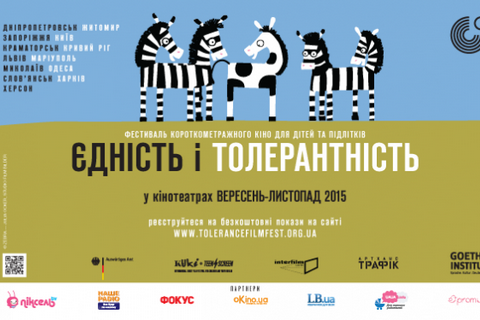 У Києві відкривається кінофестиваль "Єдність і толерантність"