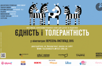 У Києві відкривається кінофестиваль "Єдність і толерантність"
