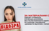 Російська блогерка заочно отримала підозру в публічних закликах до знищення українців