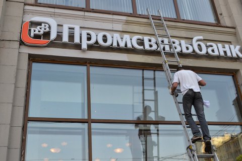 У системний банк Росії введено тимчасову адміністрацію