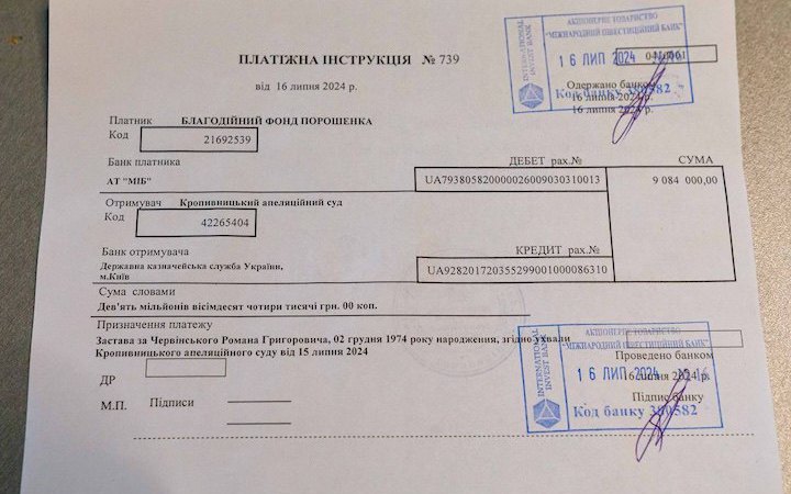 Порошенко вніс заставу за ексрозвідника Романа Червінського