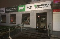 У Києві знову підпалили магазини "Молоко від фермера"