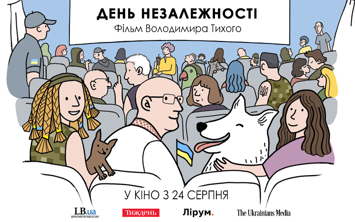 Стрічку «День Незалежності» покажуть в 16 містах України 
