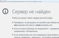 Интернет начали зачищать от сайтов ДНР