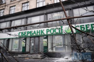 Сбербанк России приостановил выдачу кредитов в Украине