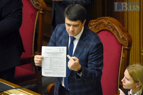 Разумков подписал распоряжение о созыве внеочередного заседания Рады