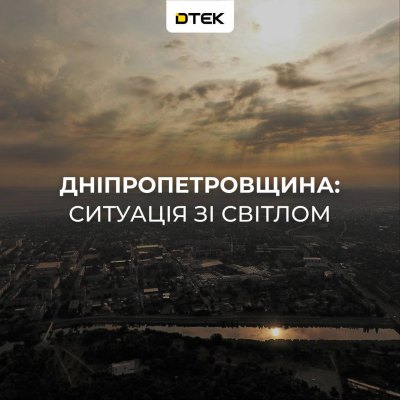 Росія повторно атакувала енергетичні об’єкти ДТЕК на Дніпропетровщині