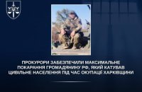 Громадянин РФ заочно отримав 12 років тюрми за жорстоке поводження з цивільними під час окупації Харківщини
