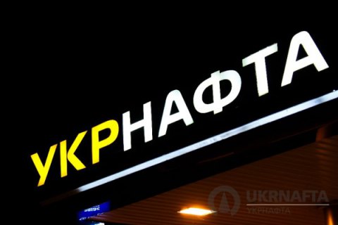 ДФС описала майно "Укрнафти" на 3,3 млрд гривень