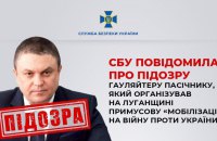 СБУ повідомила про нову підозру гауляйтеру "ЛНР" Пасічнику 
