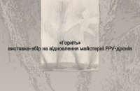 «Горить»: Жанна Кадирова та Нікіта Кадан відкривають виставку-продаж сучасного мистецтва