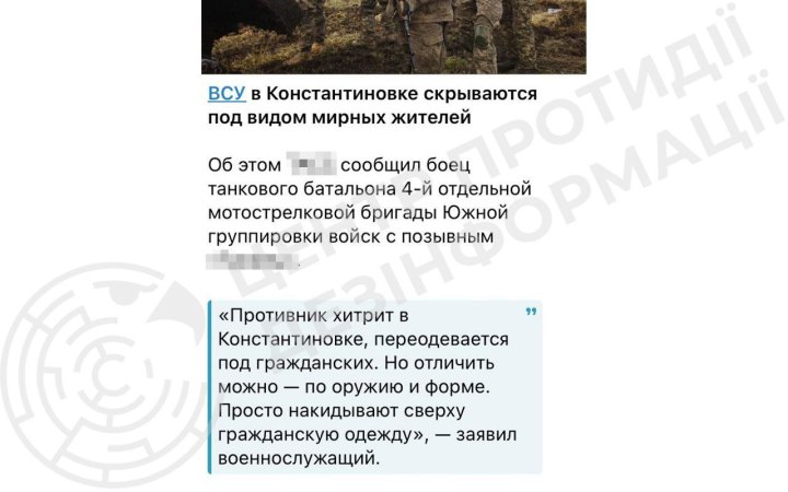 ЦПД: пропаганда РФ розганяє фейки про "українських військових у цивільному"