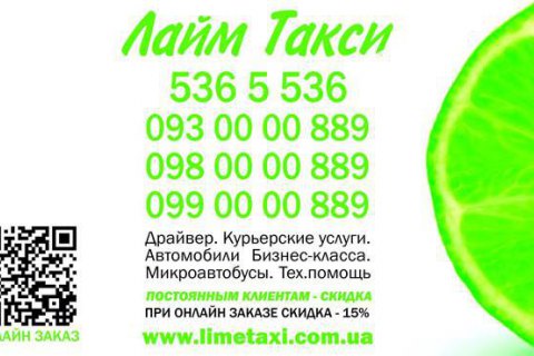 Лайм Таксі Київ – вдалий транспорт для комфортних поїздок