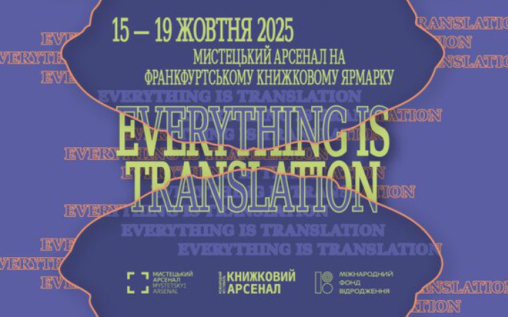 Мистецький арсенал представить Україну на Франкфуртському книжковому ярмарку