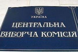 Сегодня ЦИК займется документами Ющенко