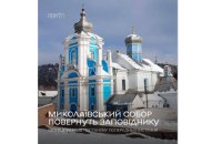 Суд підтвердив, що Миколаївський собор у Кременці повернуть заповіднику