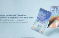 НБУ випустив сувенірну банкноту на честь космонавта Каденюка