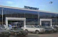 Уже в августе в Борисполе появится терминал F 