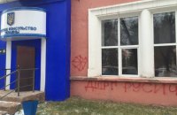 У Караганді осквернили будівлю почесного консульства України