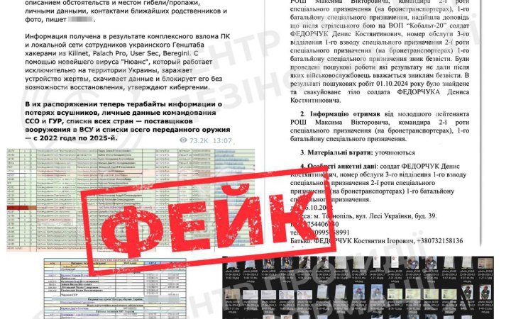 ЦПД: інформація про 1,7 мільйона загиблих та зниклих безвісти військових ЗСУ  — фейк