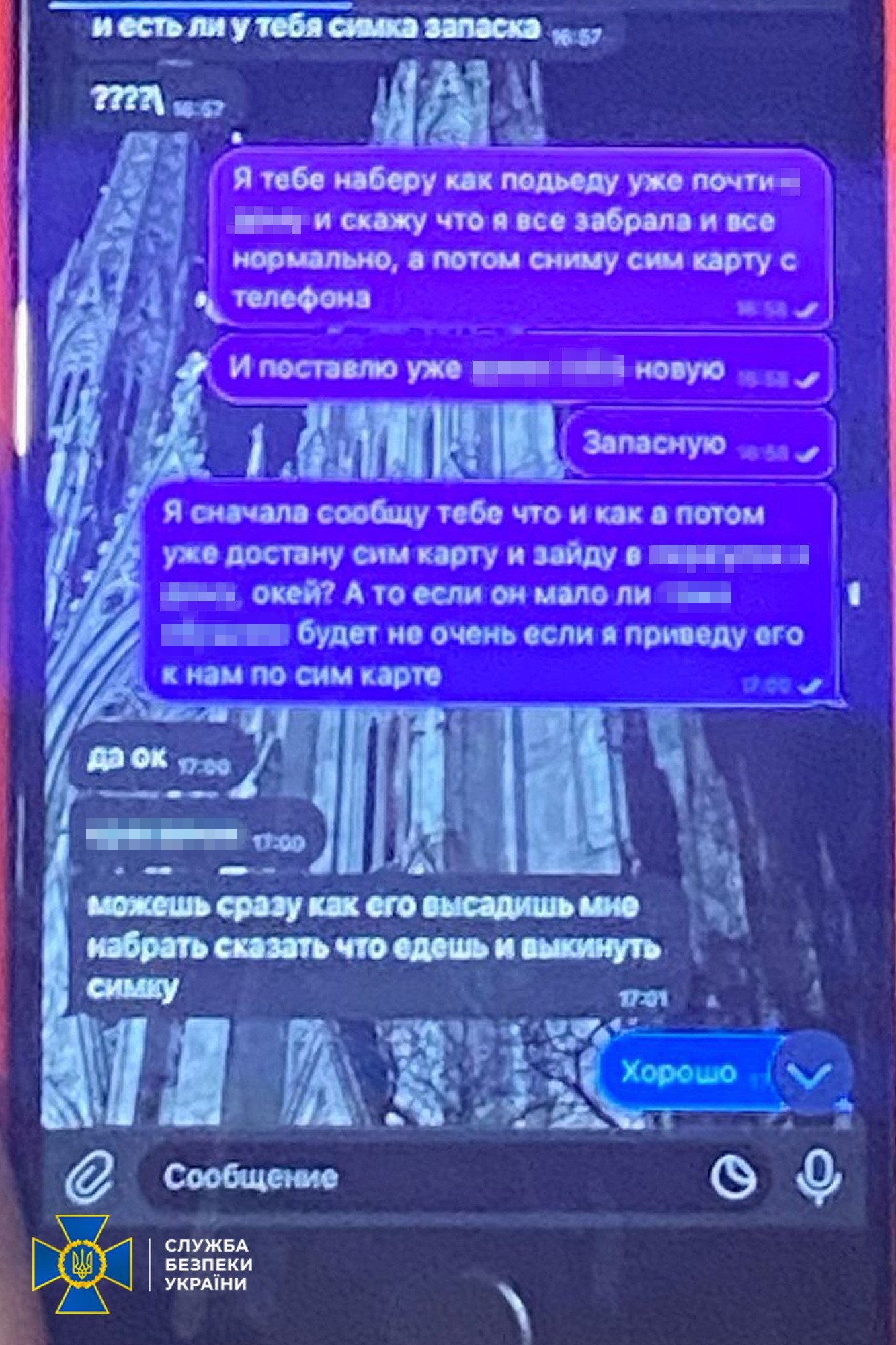 Переписка зрадників із ворогом